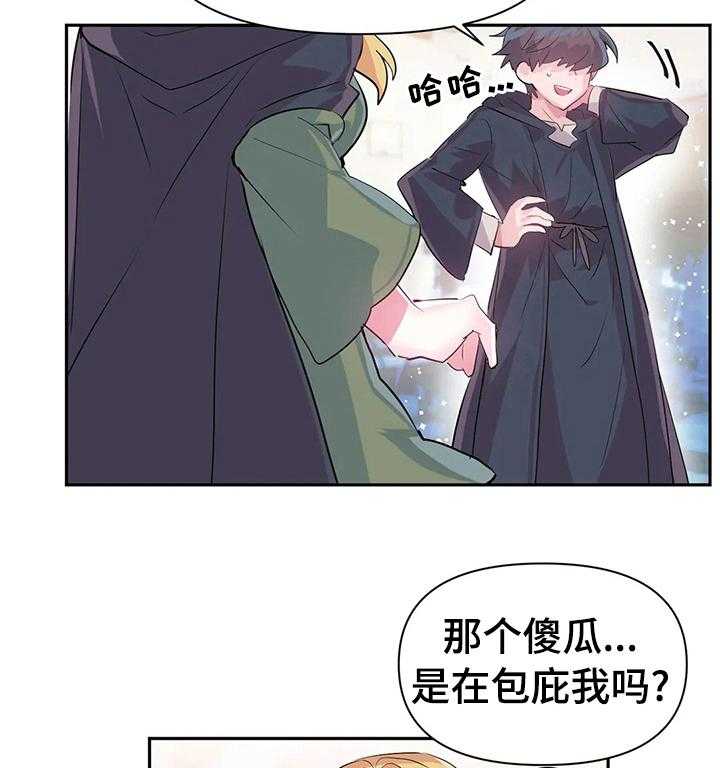 《虚拟仙境》漫画最新章节第26话 26_包庇免费下拉式在线观看章节第【9】张图片