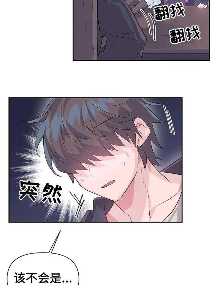 《虚拟仙境》漫画最新章节第25话 25_推不动免费下拉式在线观看章节第【14】张图片