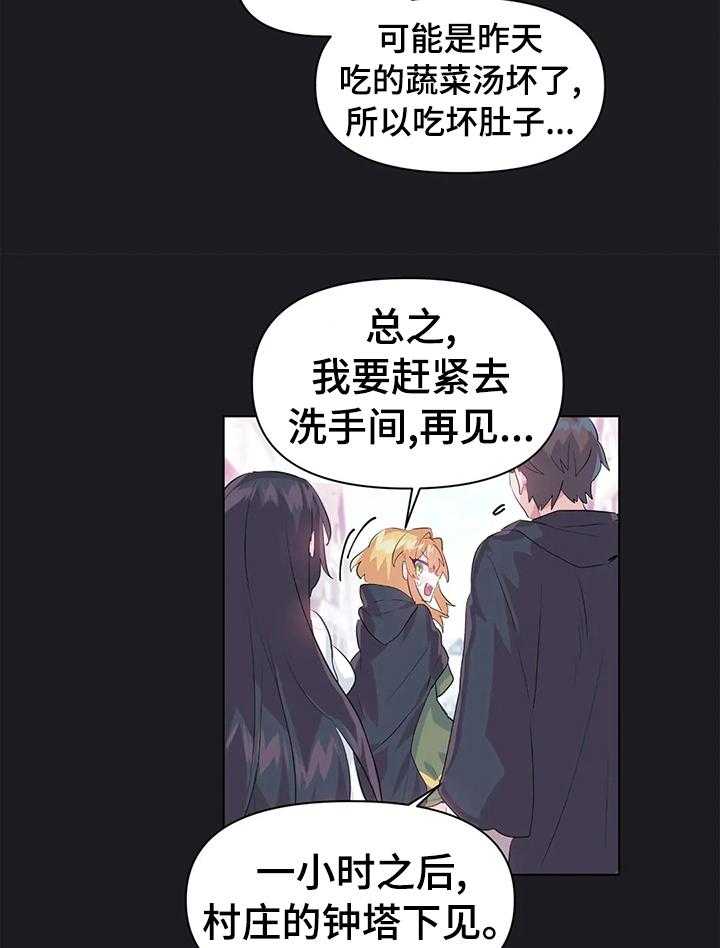 《虚拟仙境》漫画最新章节第25话 25_推不动免费下拉式在线观看章节第【11】张图片