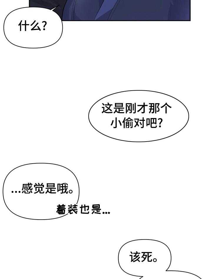 《虚拟仙境》漫画最新章节第25话 25_推不动免费下拉式在线观看章节第【8】张图片