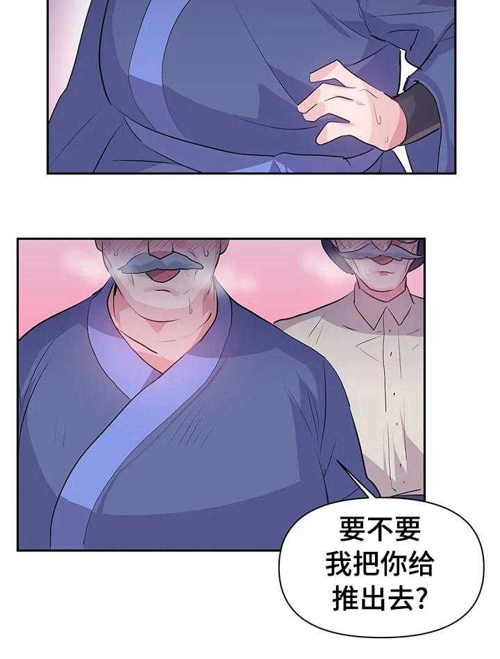 《虚拟仙境》漫画最新章节第25话 25_推不动免费下拉式在线观看章节第【2】张图片