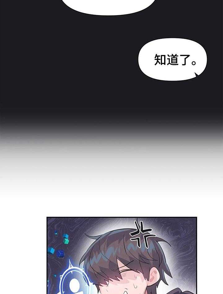 《虚拟仙境》漫画最新章节第25话 25_推不动免费下拉式在线观看章节第【10】张图片