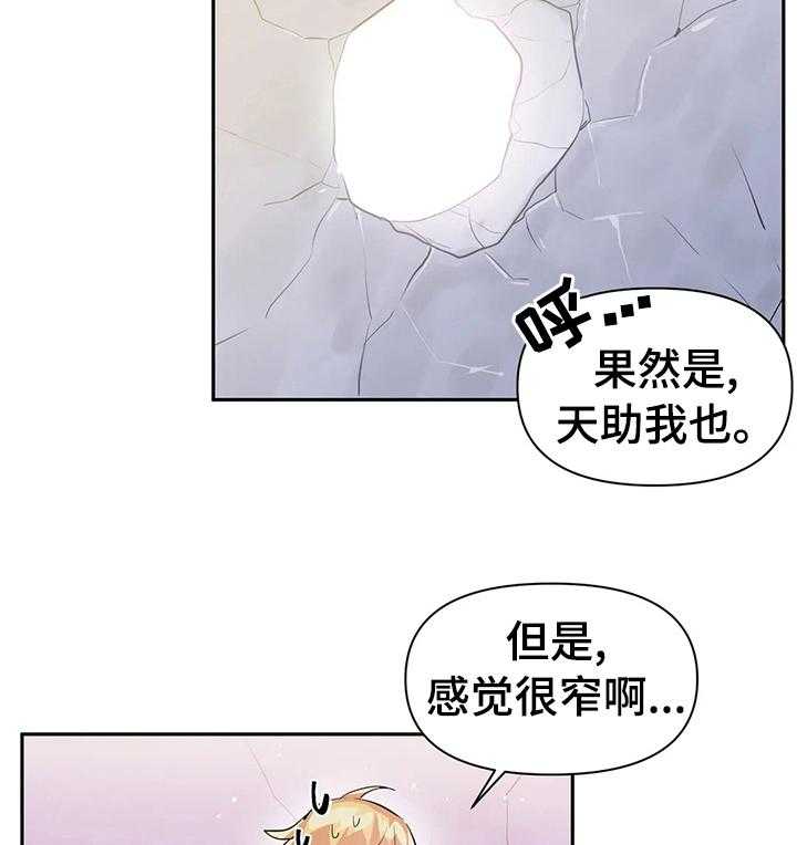 《虚拟仙境》漫画最新章节第24话 24_被卡住了免费下拉式在线观看章节第【10】张图片