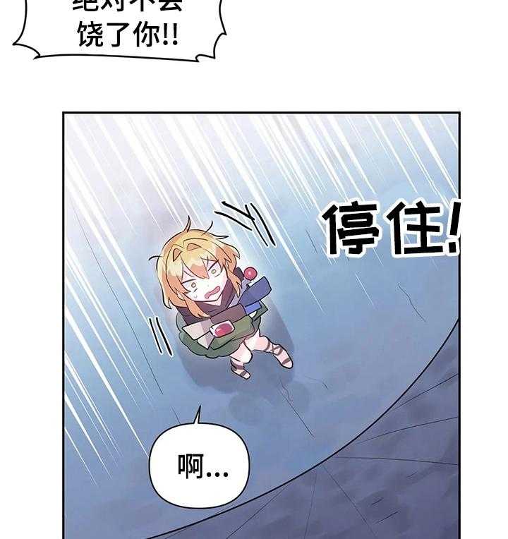 《虚拟仙境》漫画最新章节第24话 24_被卡住了免费下拉式在线观看章节第【13】张图片