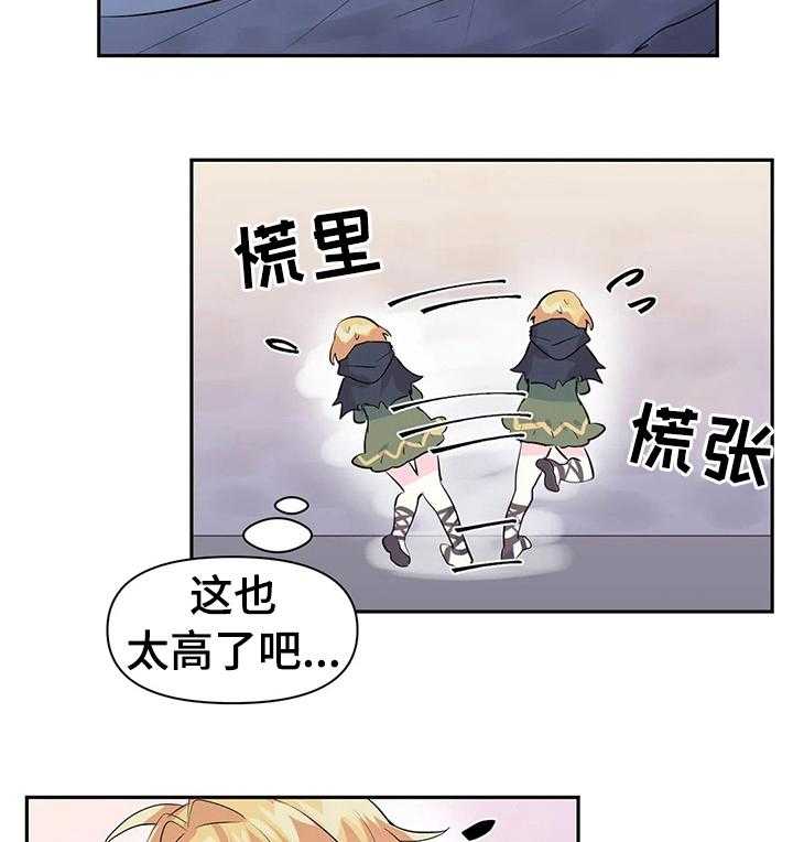 《虚拟仙境》漫画最新章节第24话 24_被卡住了免费下拉式在线观看章节第【12】张图片