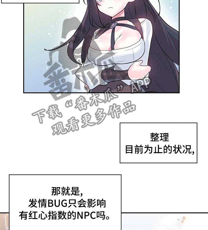 《虚拟仙境》漫画最新章节第23话 23_吃坏肚子免费下拉式在线观看章节第【25】张图片