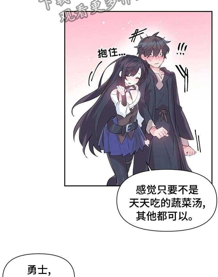 《虚拟仙境》漫画最新章节第23话 23_吃坏肚子免费下拉式在线观看章节第【18】张图片