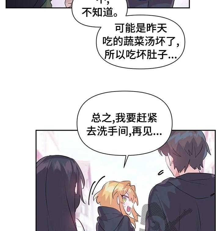 《虚拟仙境》漫画最新章节第23话 23_吃坏肚子免费下拉式在线观看章节第【8】张图片