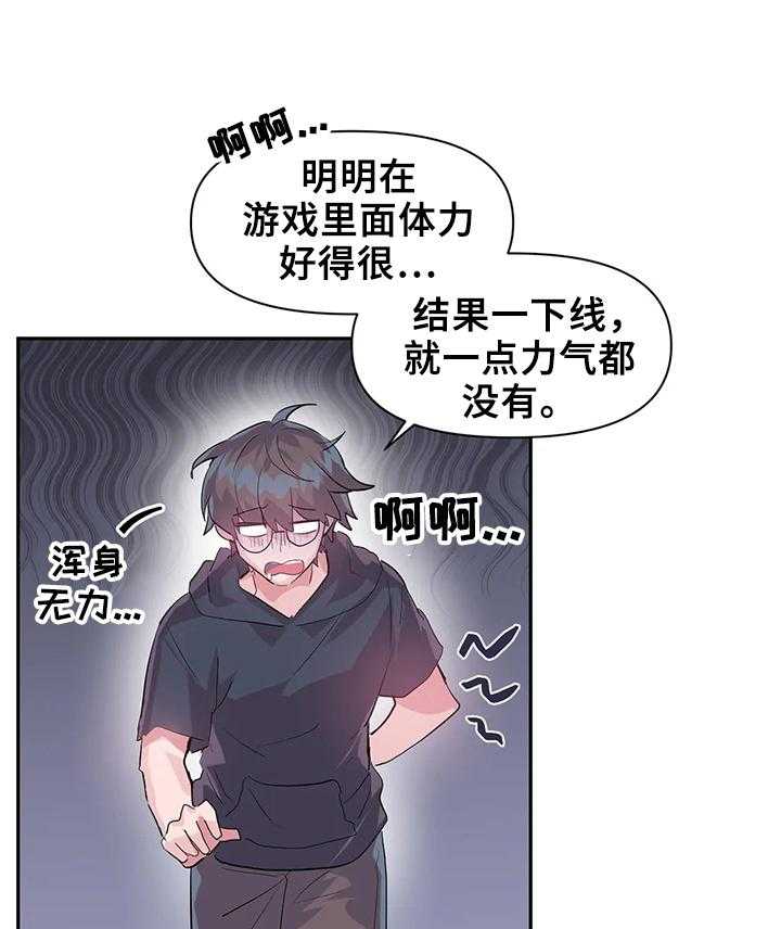 《虚拟仙境》漫画最新章节第22话 22_想念免费下拉式在线观看章节第【22】张图片