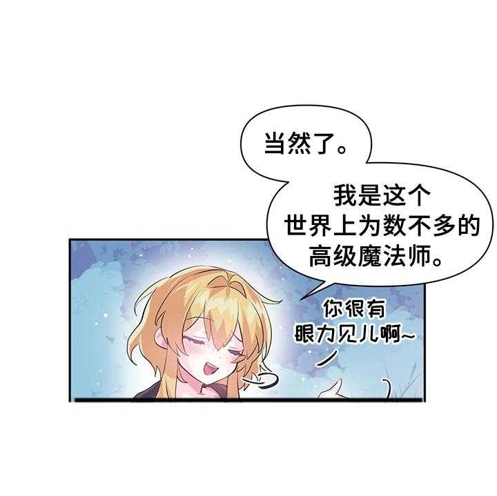 《虚拟仙境》漫画最新章节第21话 21_同行免费下拉式在线观看章节第【13】张图片