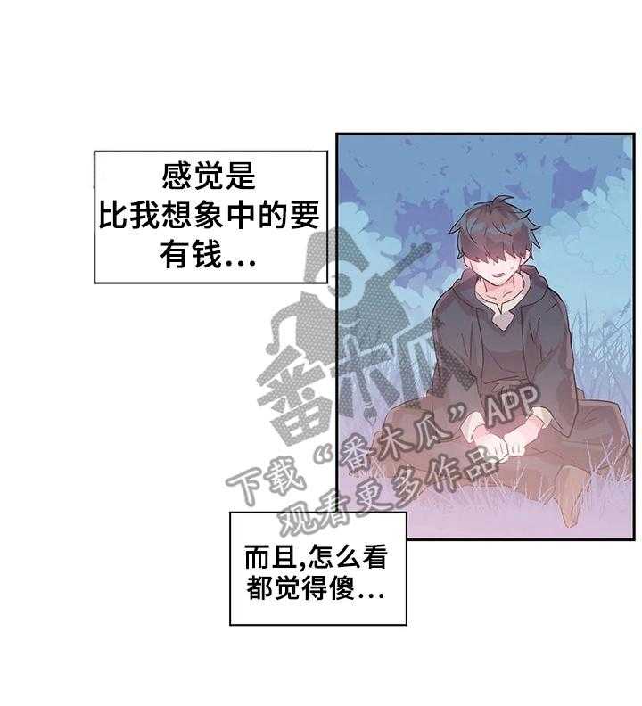 《虚拟仙境》漫画最新章节第21话 21_同行免费下拉式在线观看章节第【3】张图片