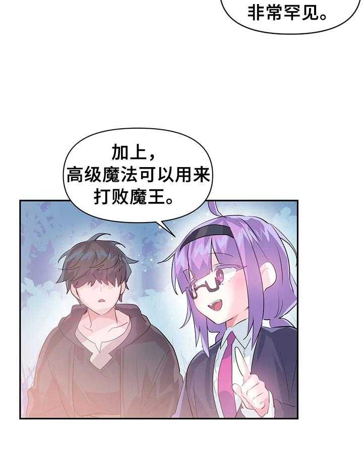 《虚拟仙境》漫画最新章节第21话 21_同行免费下拉式在线观看章节第【10】张图片