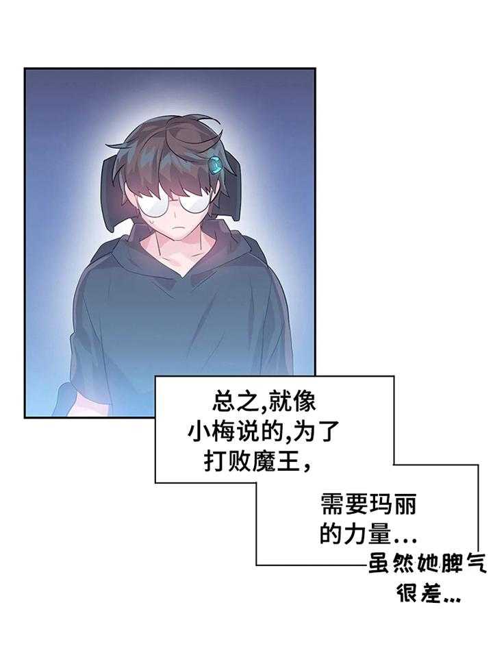 《虚拟仙境》漫画最新章节第21话 21_同行免费下拉式在线观看章节第【6】张图片