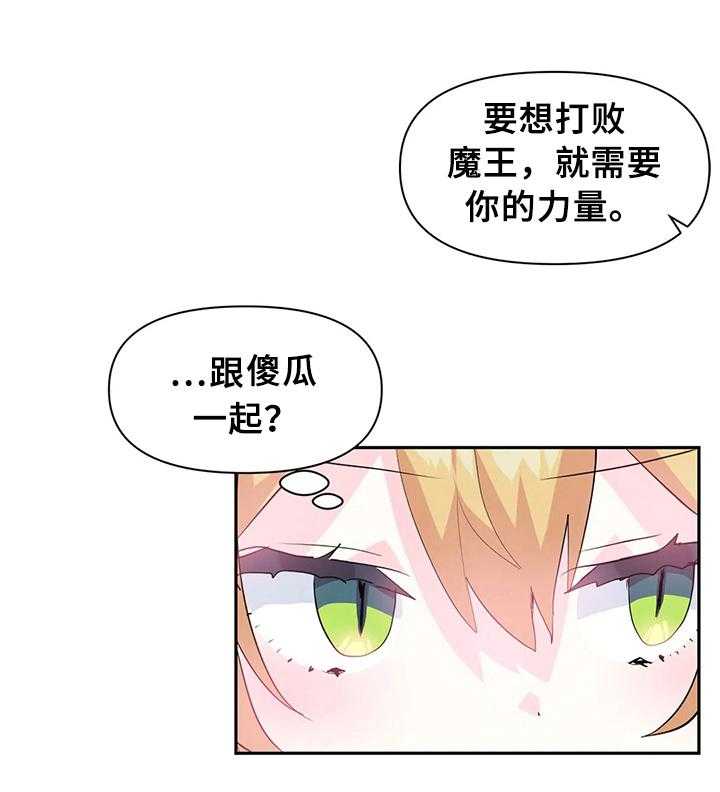 《虚拟仙境》漫画最新章节第21话 21_同行免费下拉式在线观看章节第【4】张图片