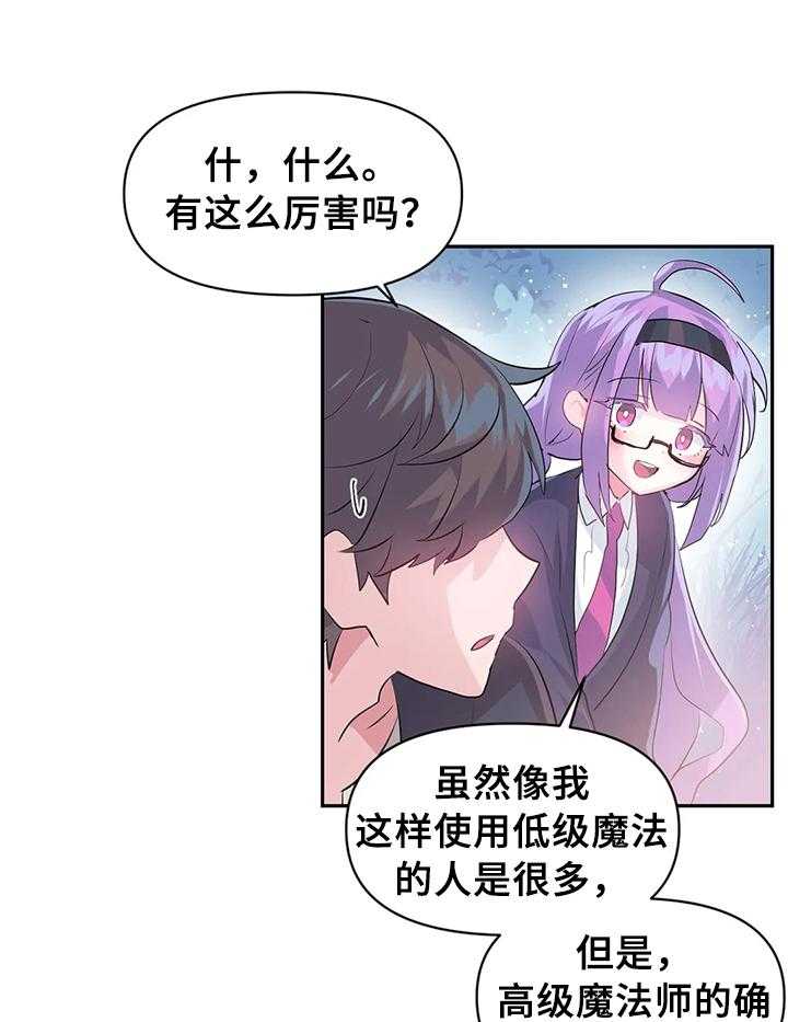 《虚拟仙境》漫画最新章节第21话 21_同行免费下拉式在线观看章节第【11】张图片