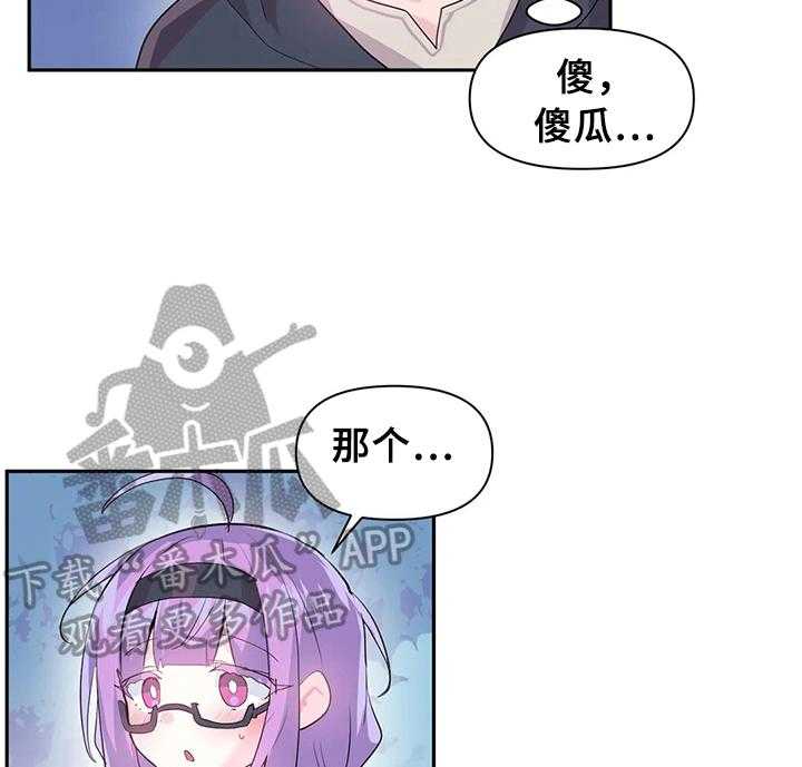 《虚拟仙境》漫画最新章节第21话 21_同行免费下拉式在线观看章节第【16】张图片