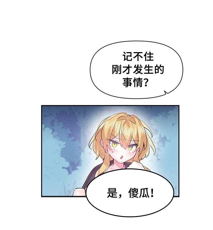 《虚拟仙境》漫画最新章节第21话 21_同行免费下拉式在线观看章节第【18】张图片