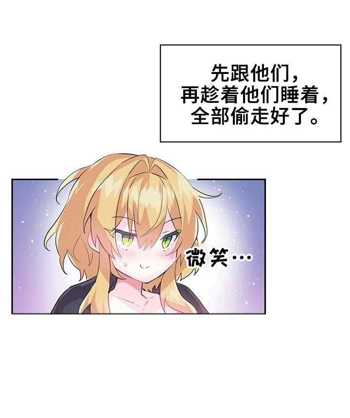 《虚拟仙境》漫画最新章节第21话 21_同行免费下拉式在线观看章节第【2】张图片