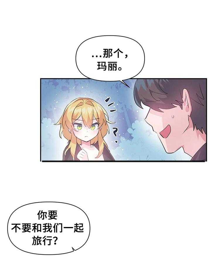 《虚拟仙境》漫画最新章节第21话 21_同行免费下拉式在线观看章节第【5】张图片