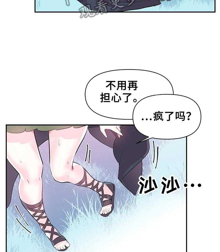 《虚拟仙境》漫画最新章节第20话 20_激怒免费下拉式在线观看章节第【15】张图片