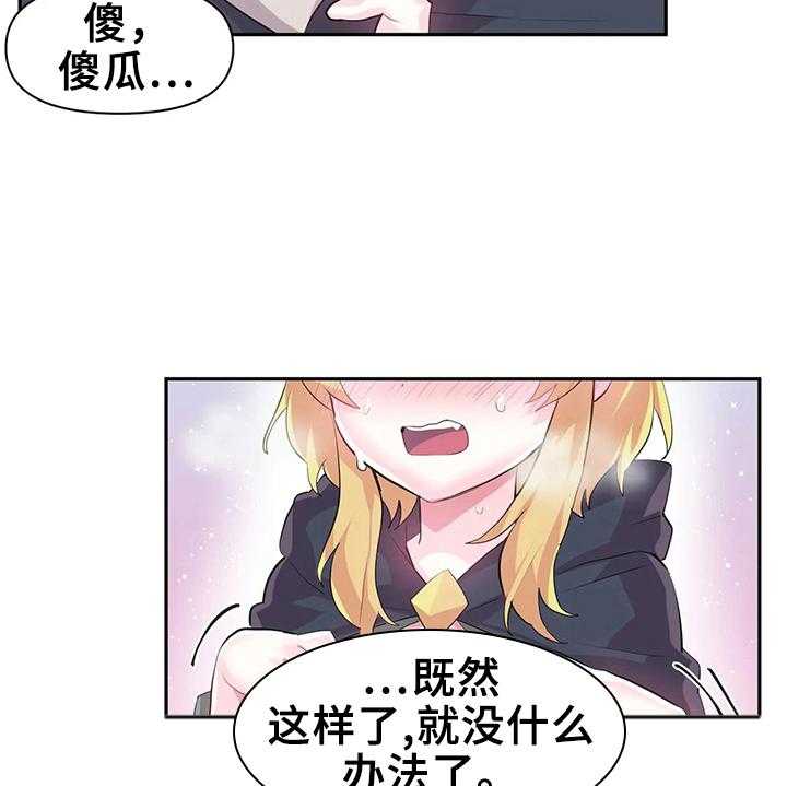 《虚拟仙境》漫画最新章节第20话 20_激怒免费下拉式在线观看章节第【10】张图片