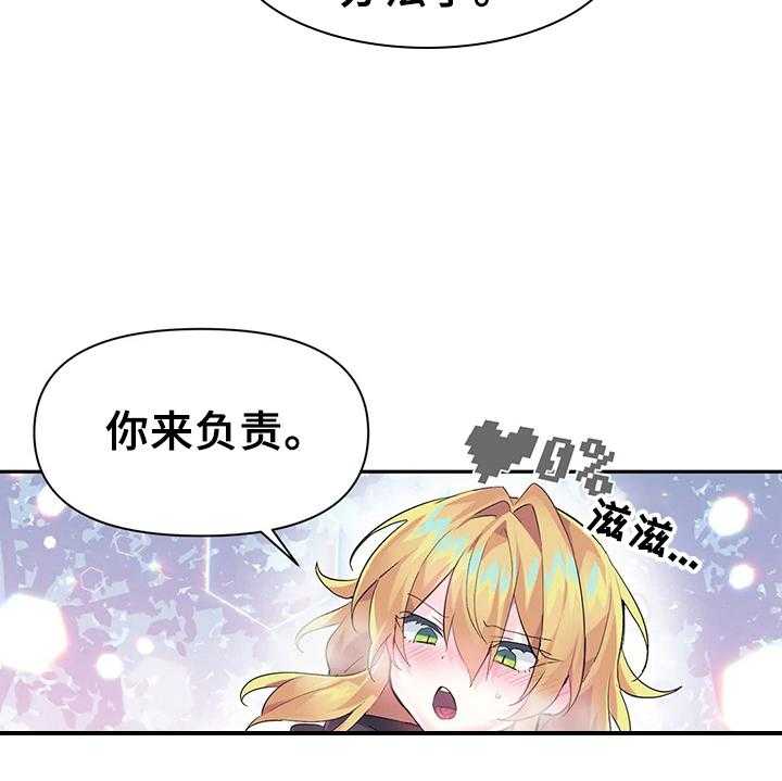 《虚拟仙境》漫画最新章节第20话 20_激怒免费下拉式在线观看章节第【9】张图片