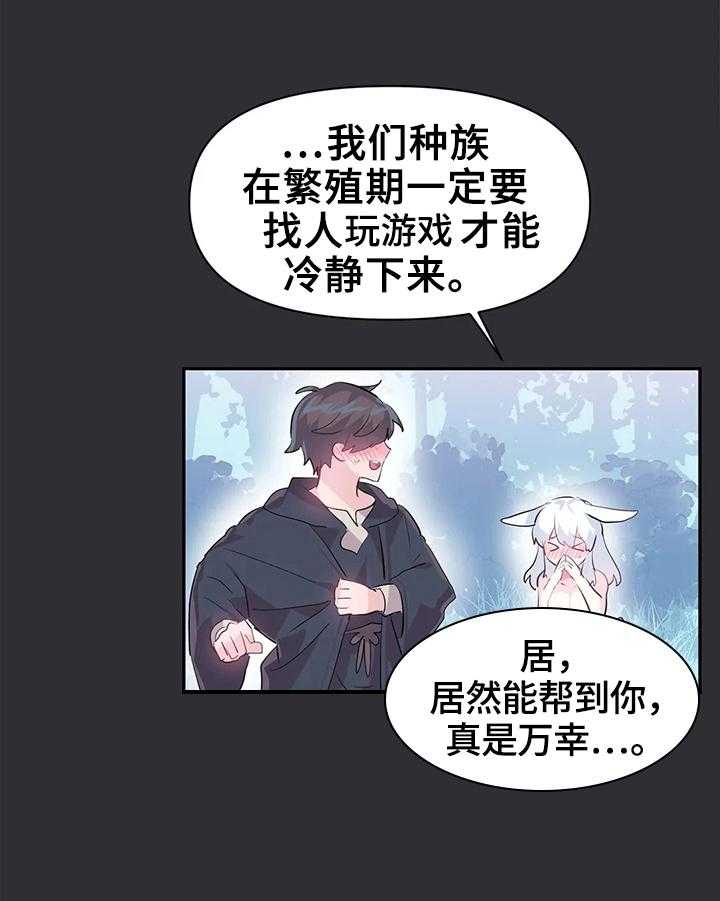 《虚拟仙境》漫画最新章节第19话 19_药水免费下拉式在线观看章节第【18】张图片