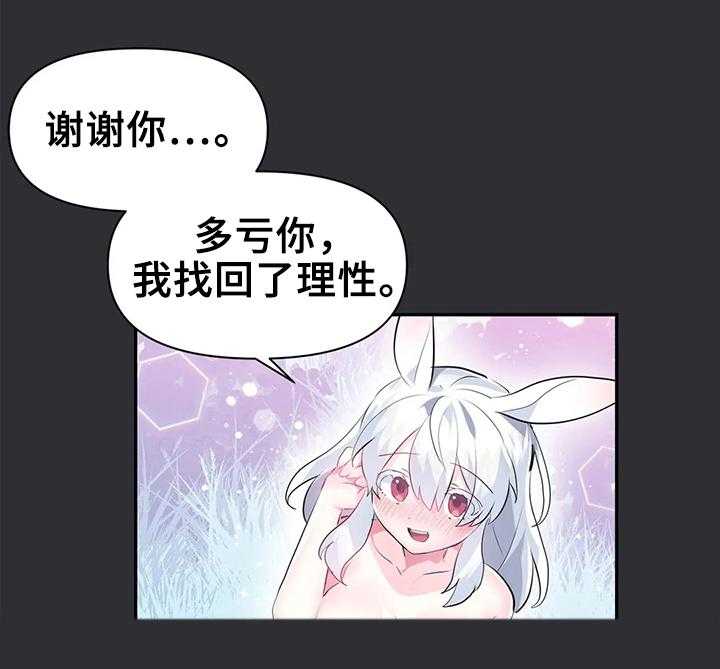 《虚拟仙境》漫画最新章节第19话 19_药水免费下拉式在线观看章节第【19】张图片