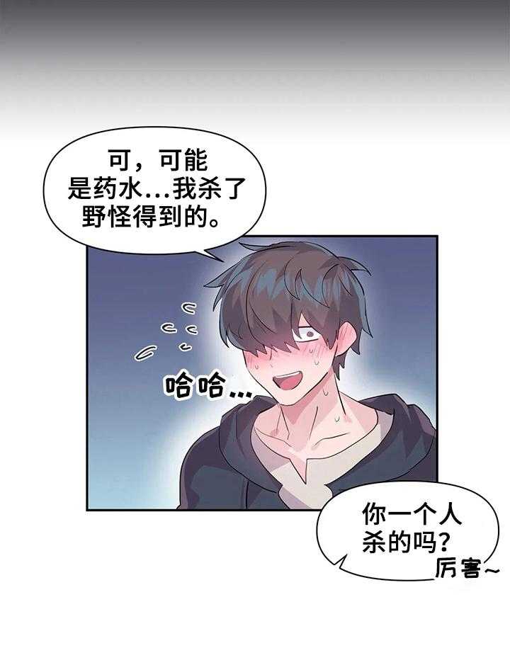 《虚拟仙境》漫画最新章节第19话 19_药水免费下拉式在线观看章节第【15】张图片