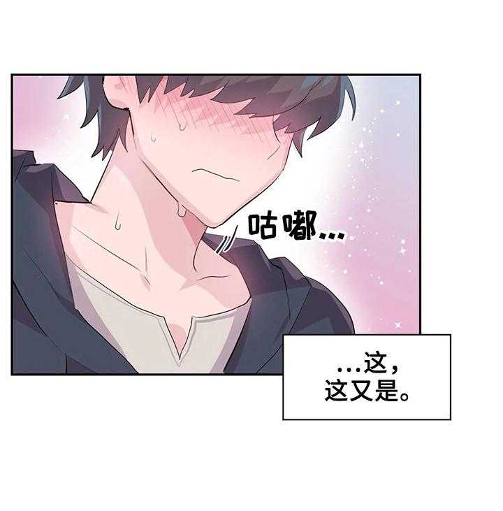 《虚拟仙境》漫画最新章节第18话 18_惊呆了免费下拉式在线观看章节第【2】张图片