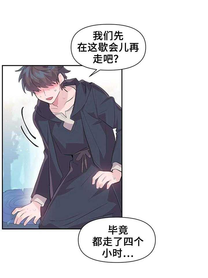 《虚拟仙境》漫画最新章节第17话 17_温泉免费下拉式在线观看章节第【12】张图片