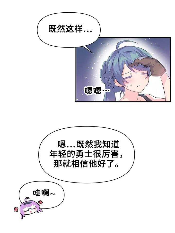 《虚拟仙境》漫画最新章节第17话 17_温泉免费下拉式在线观看章节第【26】张图片