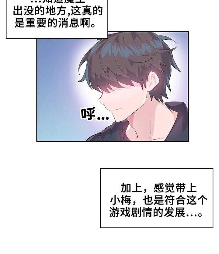 《虚拟仙境》漫画最新章节第17话 17_温泉免费下拉式在线观看章节第【28】张图片