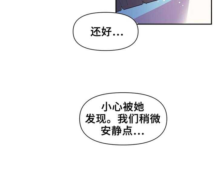 《虚拟仙境》漫画最新章节第14话 14_被发现免费下拉式在线观看章节第【3】张图片