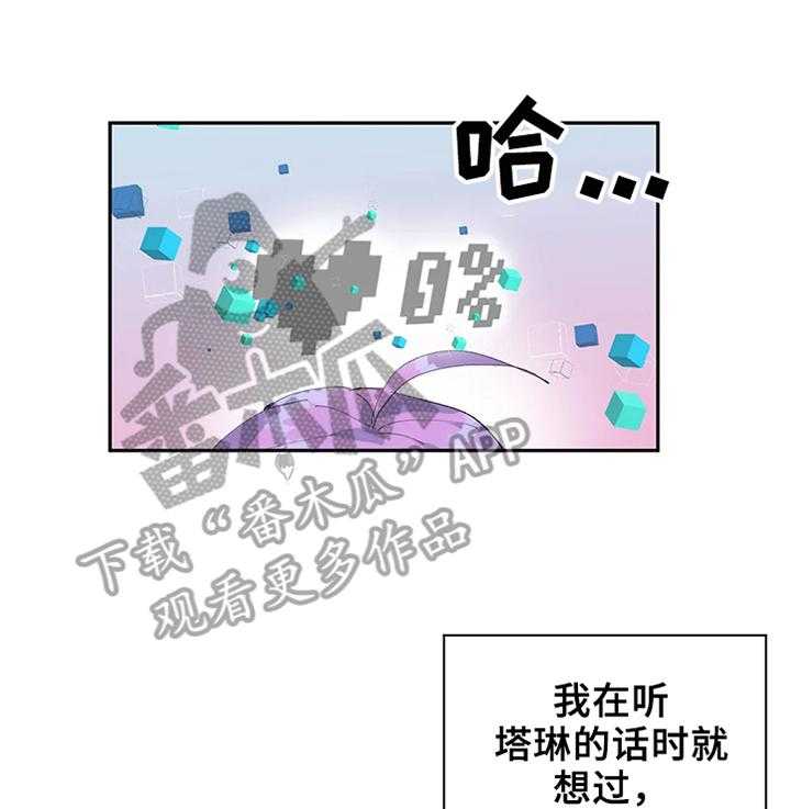 《虚拟仙境》漫画最新章节第14话 14_被发现免费下拉式在线观看章节第【8】张图片