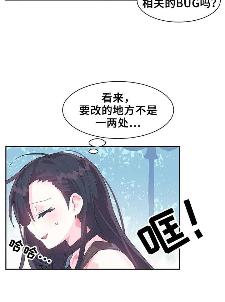 《虚拟仙境》漫画最新章节第13话 13_悄悄进去免费下拉式在线观看章节第【7】张图片