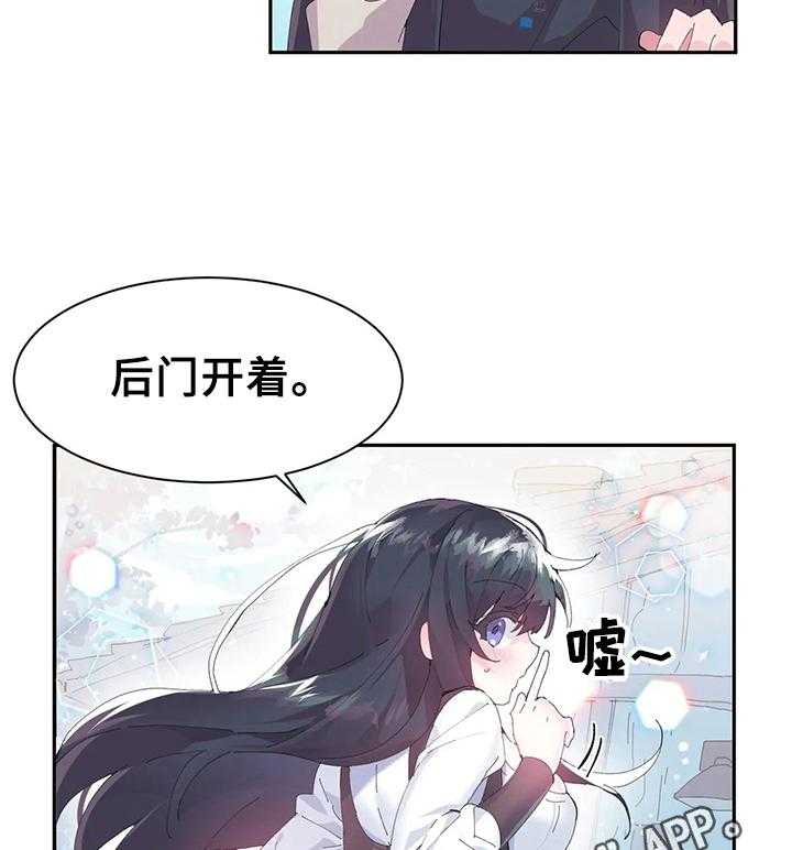 《虚拟仙境》漫画最新章节第13话 13_悄悄进去免费下拉式在线观看章节第【2】张图片