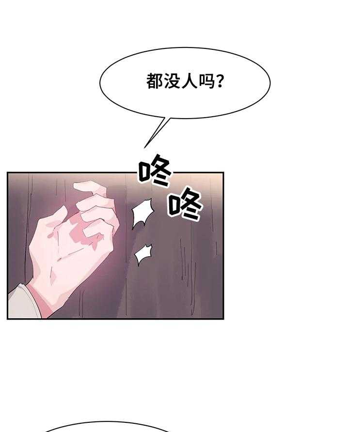 《虚拟仙境》漫画最新章节第13话 13_悄悄进去免费下拉式在线观看章节第【10】张图片