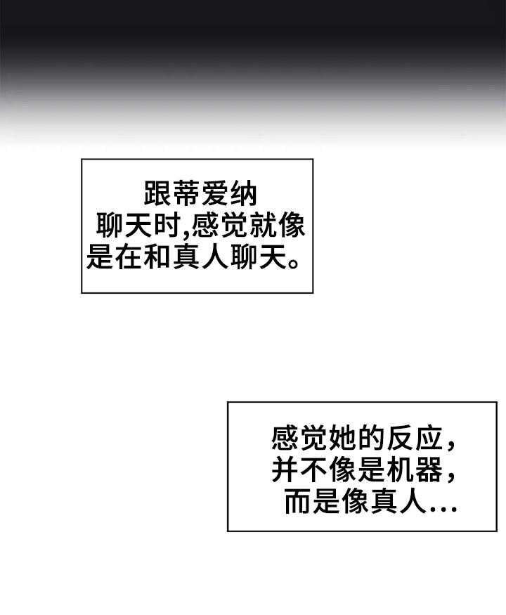 《虚拟仙境》漫画最新章节第12话 12_思考免费下拉式在线观看章节第【2】张图片