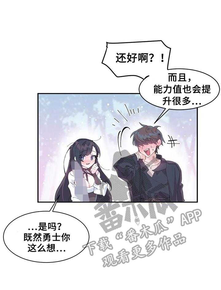 《虚拟仙境》漫画最新章节第12话 12_思考免费下拉式在线观看章节第【19】张图片