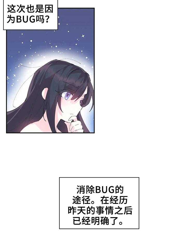 《虚拟仙境》漫画最新章节第11话 11_接到任务免费下拉式在线观看章节第【12】张图片