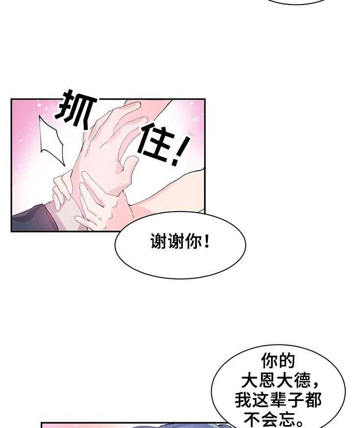 《虚拟仙境》漫画最新章节第11话 11_接到任务免费下拉式在线观看章节第【4】张图片