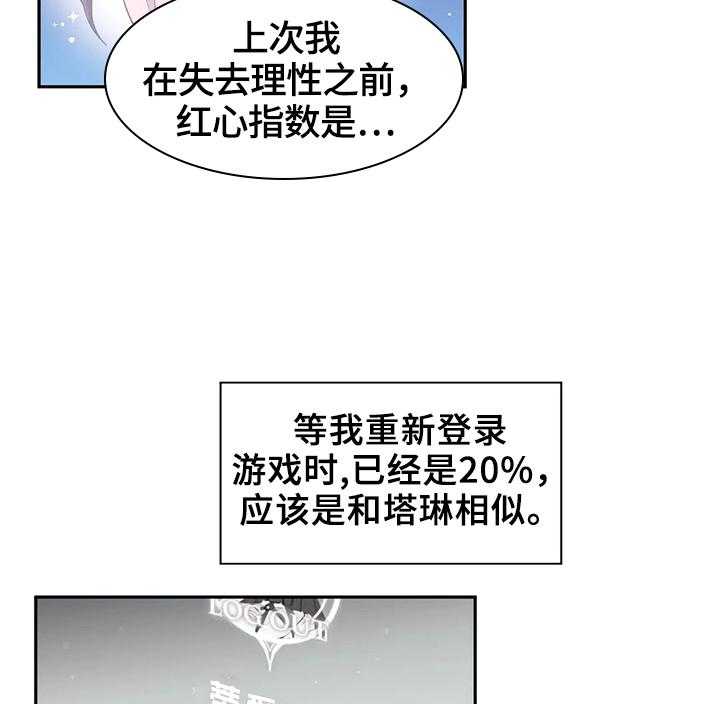 《虚拟仙境》漫画最新章节第11话 11_接到任务免费下拉式在线观看章节第【10】张图片