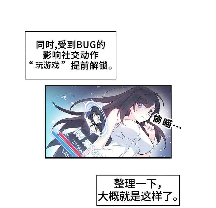 《虚拟仙境》漫画最新章节第11话 11_接到任务免费下拉式在线观看章节第【8】张图片