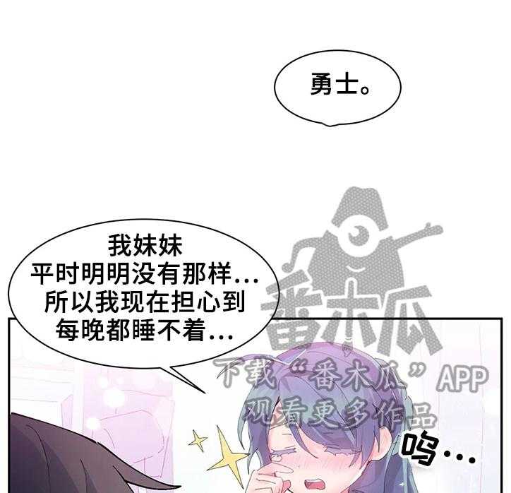 《虚拟仙境》漫画最新章节第11话 11_接到任务免费下拉式在线观看章节第【7】张图片