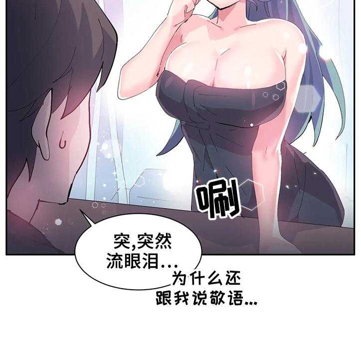 《虚拟仙境》漫画最新章节第11话 11_接到任务免费下拉式在线观看章节第【6】张图片