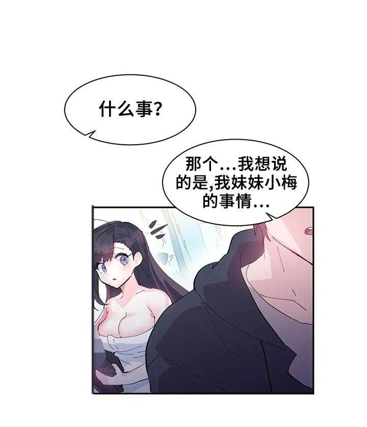 《虚拟仙境》漫画最新章节第10话 10_委托免费下拉式在线观看章节第【2】张图片