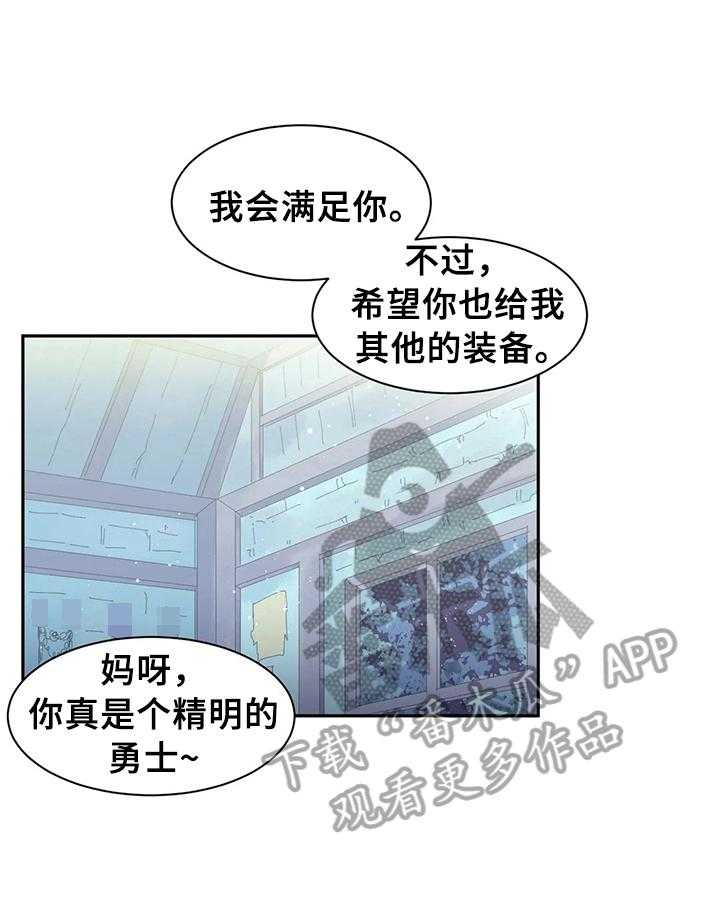 《虚拟仙境》漫画最新章节第10话 10_委托免费下拉式在线观看章节第【12】张图片