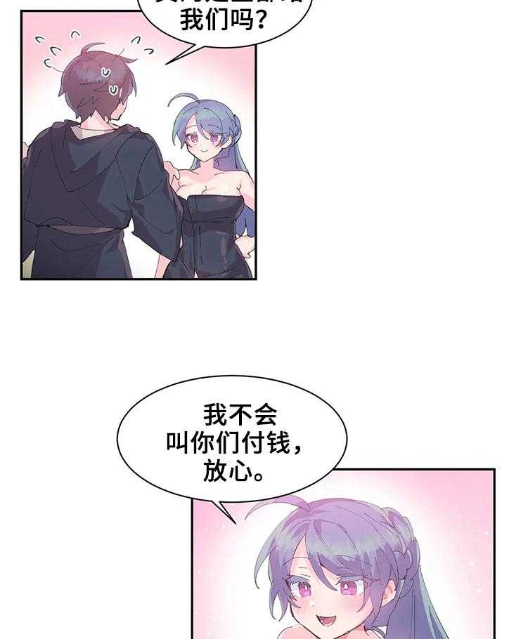 《虚拟仙境》漫画最新章节第10话 10_委托免费下拉式在线观看章节第【8】张图片