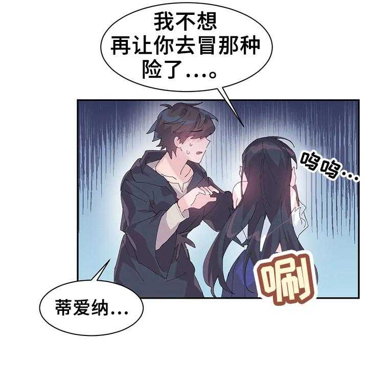 《虚拟仙境》漫画最新章节第10话 10_委托免费下拉式在线观看章节第【14】张图片